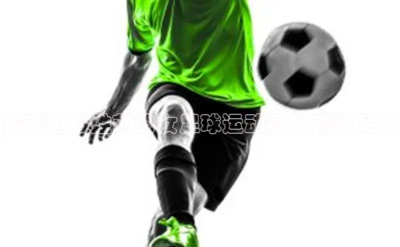 谈球吧体育赛事百度智能云探索退役姓刘的女足球运动员的精彩足迹