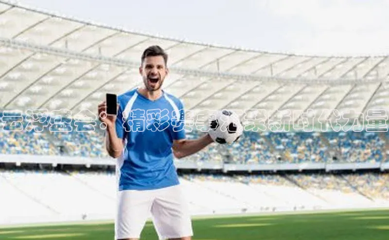 谈球吧(中国)官方网站天键股份云浮盛会：精彩赛事汇聚新时代力量