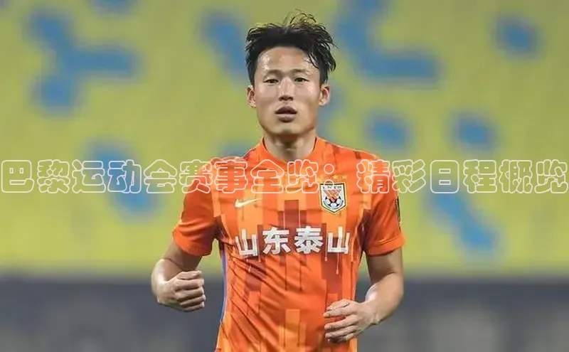 谈球吧体育赛事百度众测巴黎运动会赛事全览：精彩日程概览