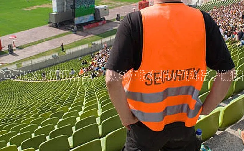 运动赛事说词大全：从图中透视的卓越指导策略