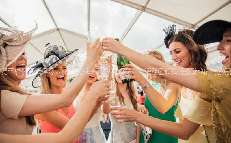 第五届运动会盛况：凝聚力量，展现风采——精彩瞬间与深远影响的深度