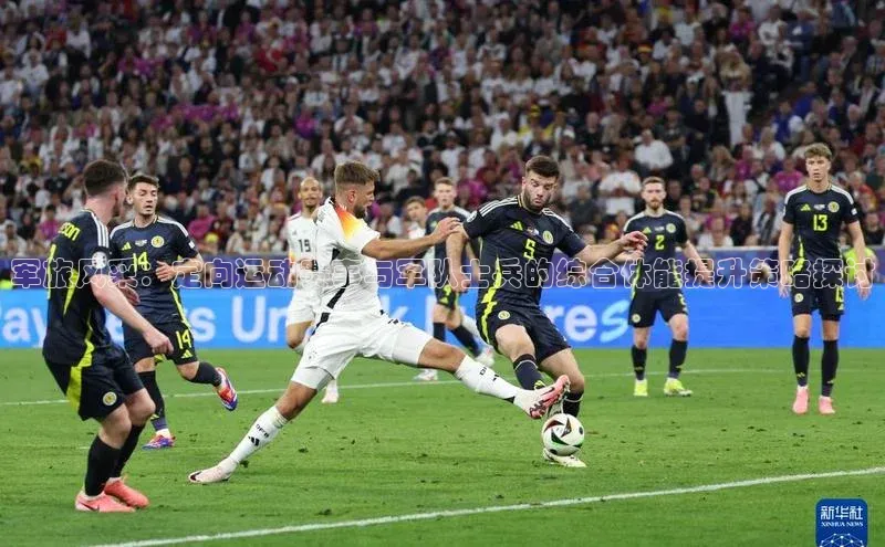 军旅风采：定向运动赛事与军队士兵的综合体能提升策略探讨