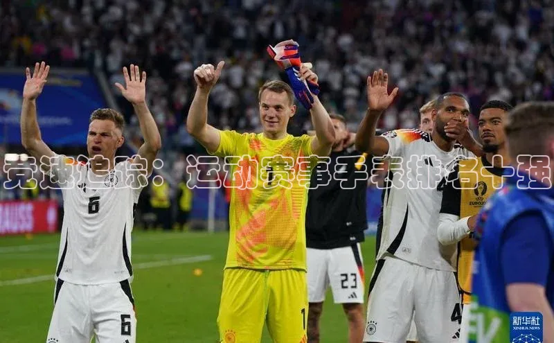 竞速追踪：运动赛事手表排名十强