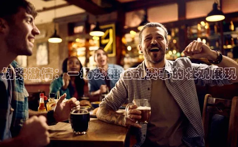 划桨激情：一场赛艇运动赛事的壮观展现