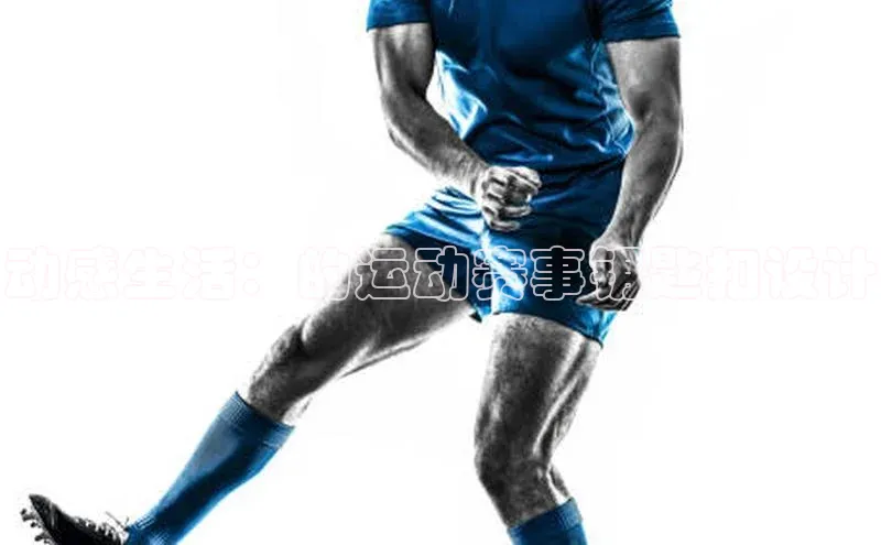 动感生活：的运动赛事钥匙扣设计